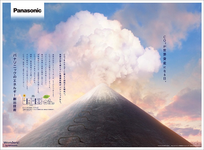 Panasonic　エネルギー創出技術 新聞広告