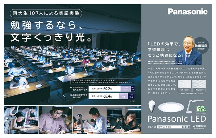 Panasonic　パナソニックLED 文字くっきり光 新聞広告