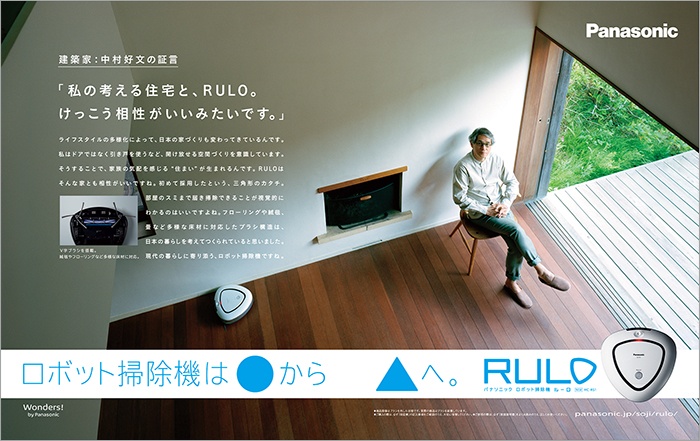 Panasonic　RULO 雑誌・交通広告