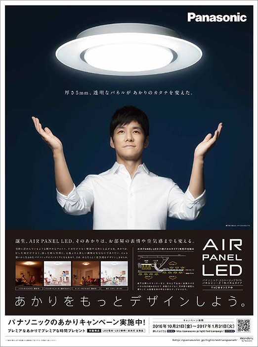 Panasonic　AIR PANEL LED 新聞広告