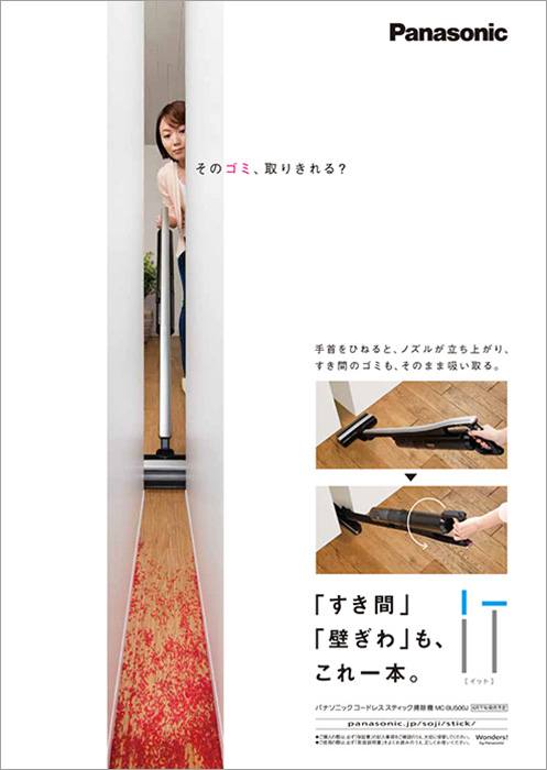 Panasonic　スティック掃除機【iT】 グラフィック 雑誌広告