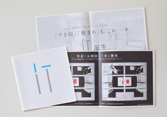 Panasonic　スティック掃除機【iT】 グラフィック コンセプトブック