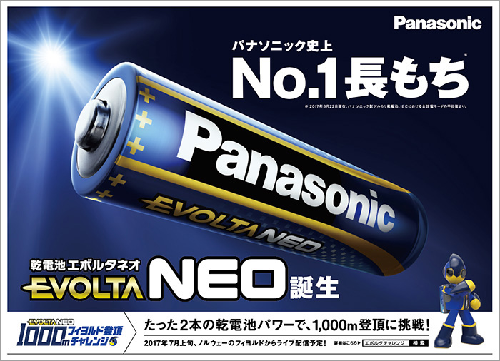 Panasonic　EVOLTA NEO DEBUT 新聞広告