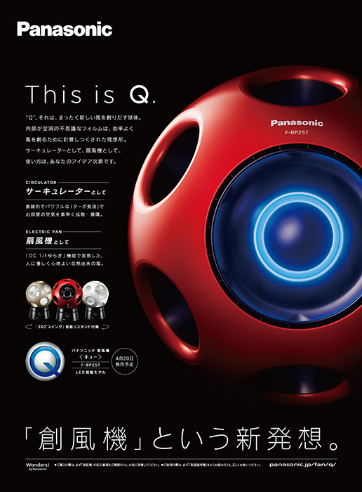 Panasonic　Q 雑誌広告