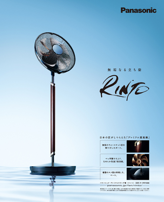Panasonic　RINTO 雑誌広告