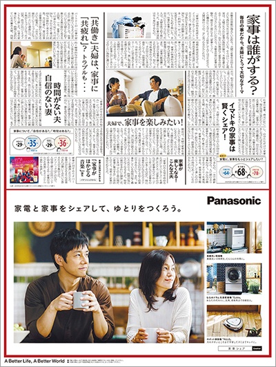 Panasonic　100th 家族新聞 新聞広告