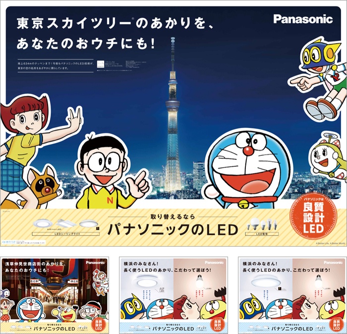 Panasonic　パナソニックのLED 交通広告