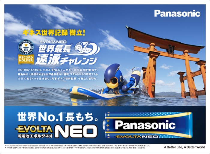 Panasonic　EVOLTA NEO CHALLENGE 新聞広告