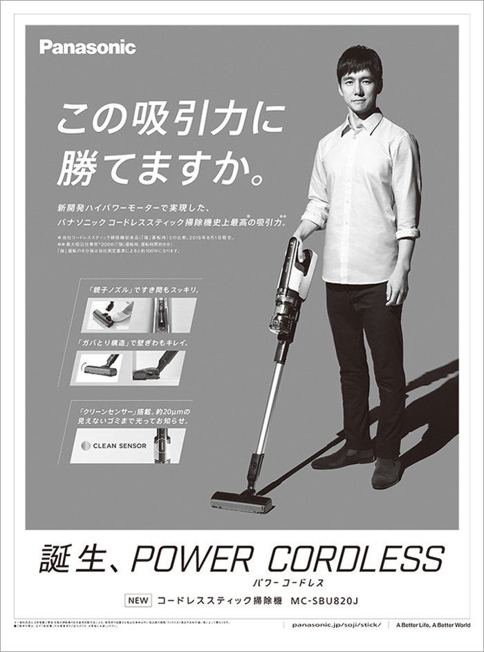 Panasonic　POWER CORDLESS 新聞広告
