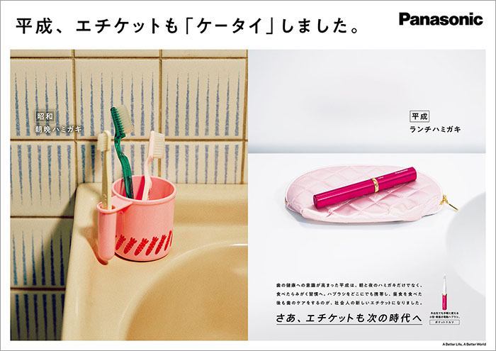 Panasonic　平成、次の時代へ 雑誌広告/ポスター