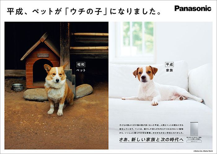 Panasonic　平成、次の時代へ 雑誌広告/ポスター