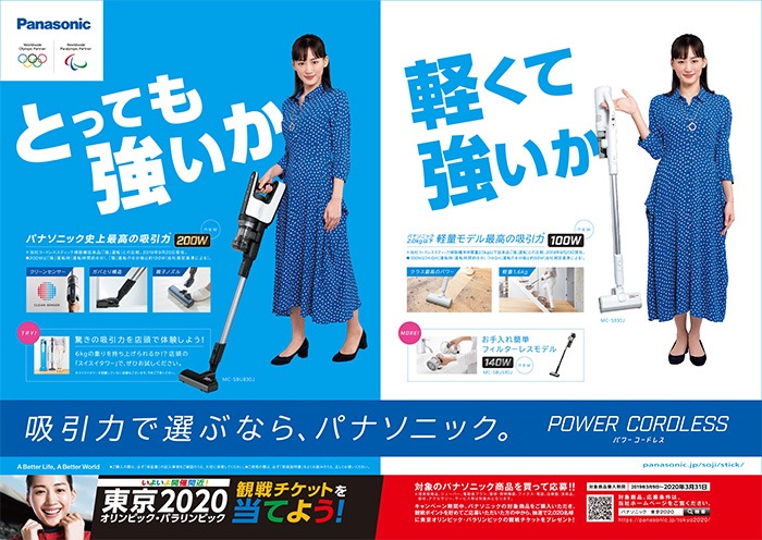 Panasonic　POWER CORDLESS 雑誌広告