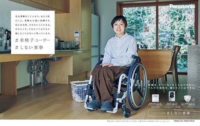Panasonic　#しない家事　グラフィック 雑誌広告
