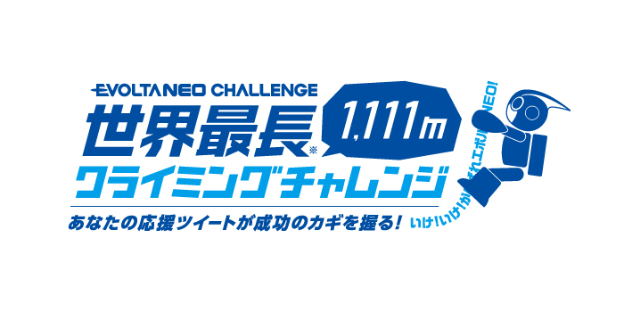 Panasonic　EVOLTA NEO CHALLENGE チャレンジロゴ