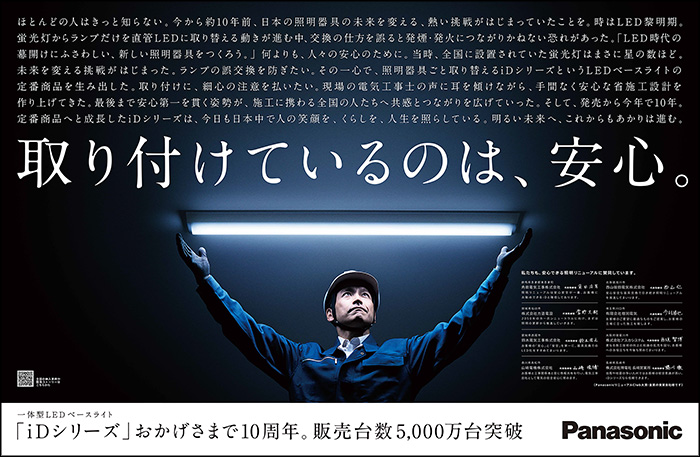 Panasonic　一体型LEDベースライトiDシリーズ 新聞広告30d